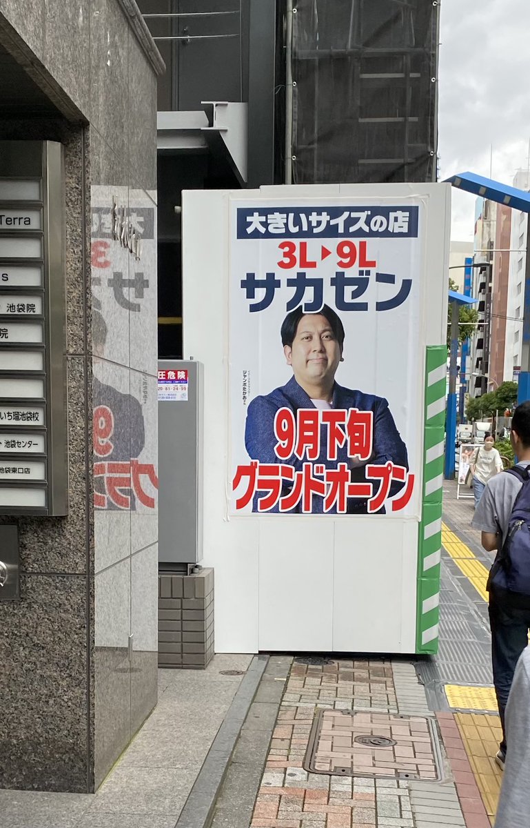kozukatanohibi's tweet photo. え、サカゼンは石塚さんから変わったの？ https://t.co/swhqEfwXGp