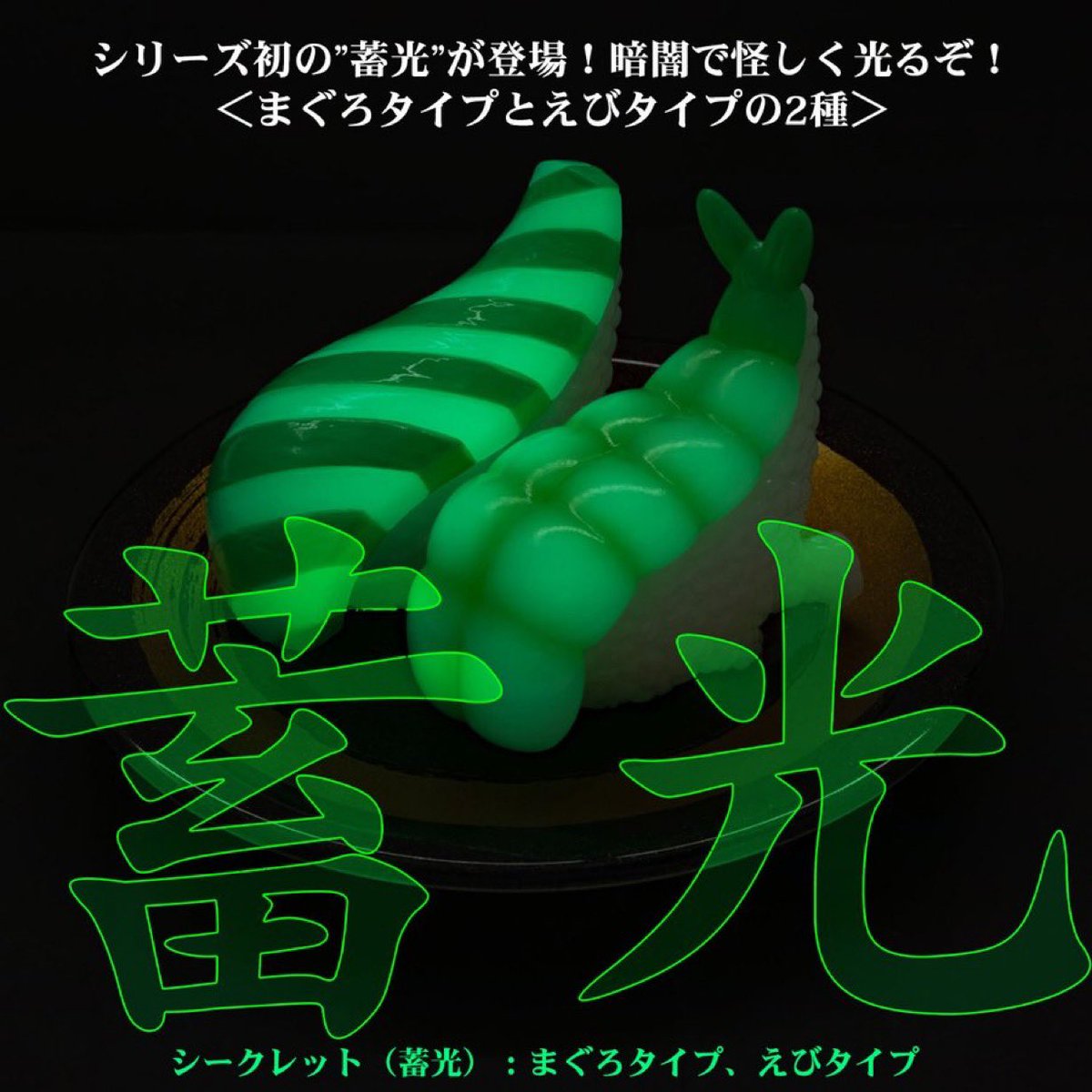 senti_terio's tweet photo. 🍣寿司ニュース🍣

#スシエルエー 
フィギュアコレクションに関するお知らせです。

シリーズ4の発売が決定！
👇今回はテーマがあります👇

☺️ハッピースマイル＆🥲ディープサッドネス

更に初の蓄光寿司もシークレットで登場！
6/24よりご予約受付開始となります！
情報公開をお楽しみに！ https://t.co/g2AAQqUx3L