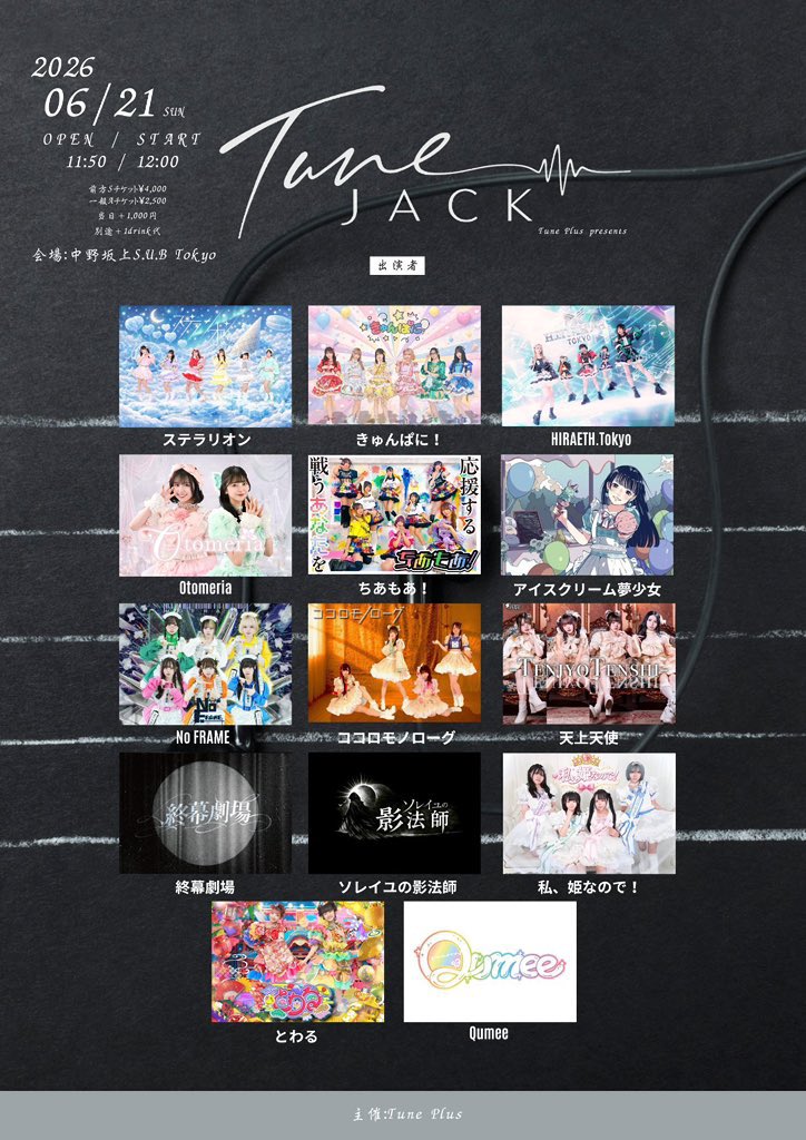 watahime_idol's tweet photo. 【明日のライブ】
6/21(日)12:20中野坂上S.U.B TOKYO

ライブ)12:20-12:40
特典会)12:45-13:45

料金：
(前売り)前方Sチケット¥4,000
(前売り)一般Aチケット¥2,500
当日各+¥1,000
※各1D

🎁わたひめp 3point

🎫https://t.co/aixbKqe4x0

#わたひめ0621 https://t.co/q6LbSLJzgM