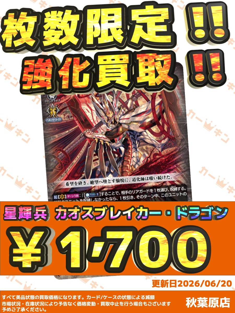ヴァンガード 】急募！枚数限定強化買取！！ 「星輝兵 カオス