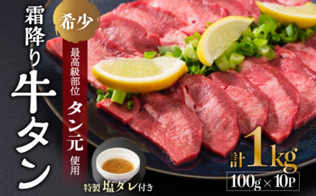 foodwastesos's tweet photo. ＼ 🎁極上の味わい！牛タンプレゼント 🎁 ／
京都牛タン 極上 霜降り タン元 厚切り 1kg（100g×10）🥩 or
PayPay 19,000円分を抽選で1名の方にプレゼント！

【応募条件】
1⃣ このアカウントをフォロー
2⃣ この投稿を RT と いいね
3⃣ このツイートに「応募」とリプライ
⏰ 応募締切：6月22日中 https://t.co/FtPYY0D2SV