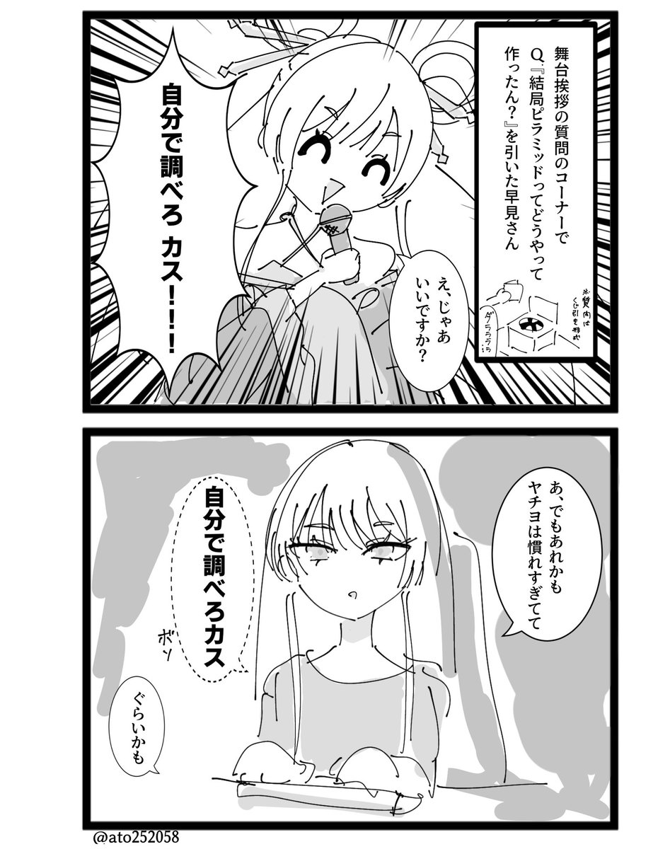 ato! @C108_1日目(土)南2-b【10b】 tweet media