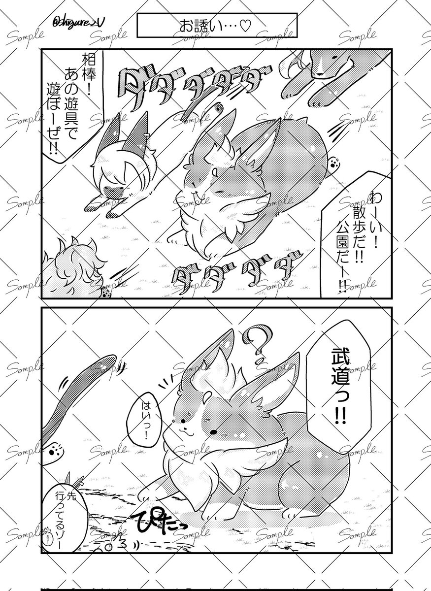 shigure_zU's tweet photo. 2026/6/28 星に願いを 2026 -day1-
みっちーず★ぱーく 新刊
A5/全28p/￥600
『うちけも日記』サンプル

🏍🎍中心愛され（⚠️けも化本🐾）
※サンプルはページバラバラです https://t.co/njB7piduI8