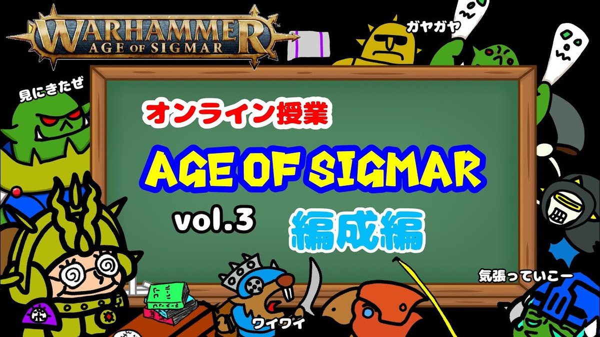 colte_v's tweet photo. 投稿しました〜

#YouTube #ウォーハンマー

【ウォーハンマーAOS】AGE OF SIGMAR 編成編【オンライン授業】
https://t.co/z1lrs6ix73 https://t.co/vhg85fnNT9