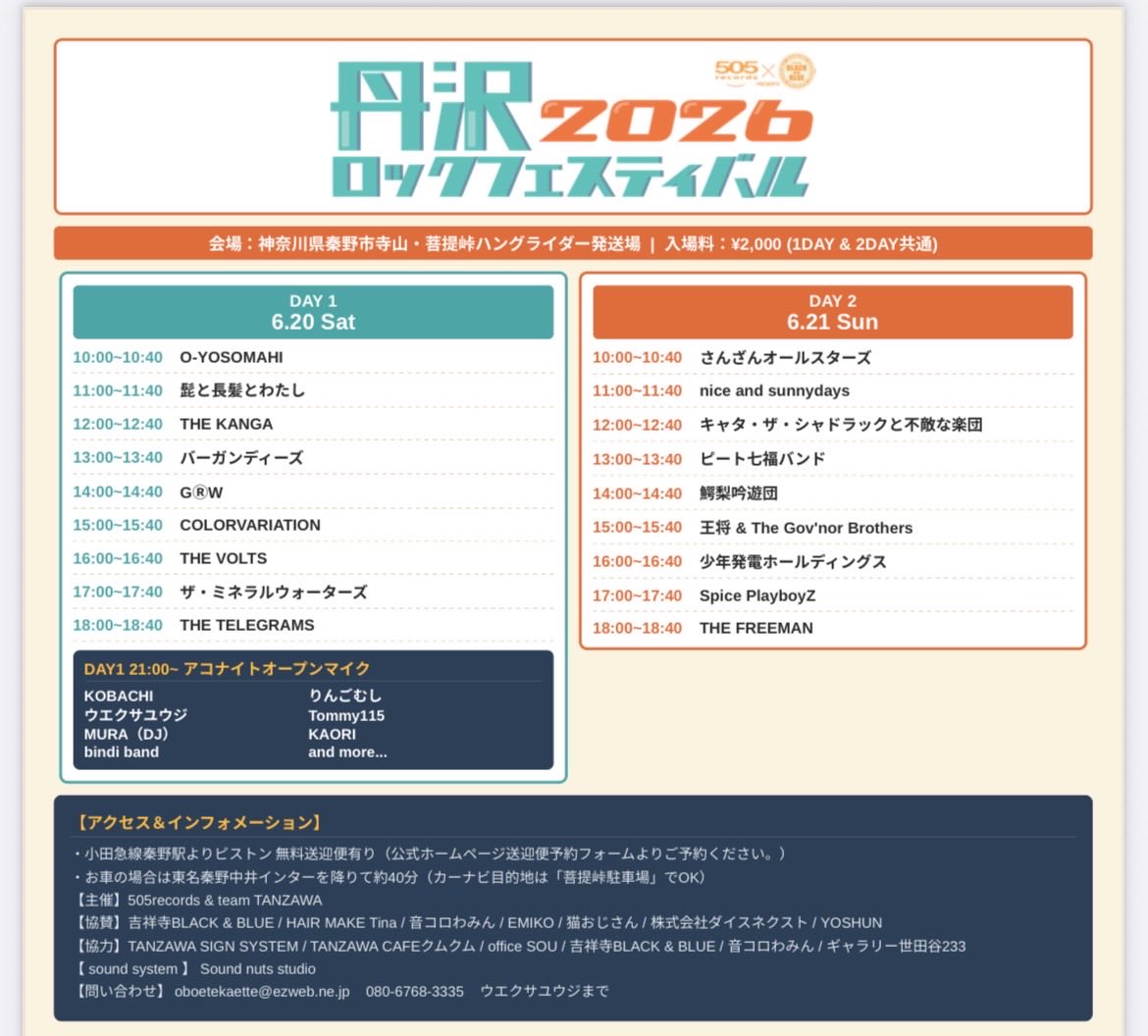 thefreeman_bb's tweet photo. ⚡️⚡️明日⚡️⚡️
⛰️丹沢ロックフェス⛰️
入場料 ¥2000
start 10:00

久しぶり、皆んな元気？
ロック足りてる？

高純度ロックバンドが丹沢の山頂でロックをお見舞いしてやるぜ‼️
雨？んなもんロックで蹴散らしてやる🔥

丹沢でロックを準備してお待ちしております💃 https://t.co/V1BcjldV02