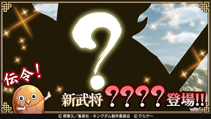 KingdomRan's tweet photo. ／
【新リリース武将クイズキャンペーン！】予告①
＼

6/22(月)18時より『新リリース武将クイズキャンペーン！』を開催します🎉！！
今回はUR武将が二人登場ですよ👏
一人目はこちら✨

ある武将に仕えるお方のようです⚔️
👉ヒントはこの投稿のリプ欄に…👀✨

わかった方はリプライや引用でこっそり教えてくださいね✨

https://t.co/1kauTEkJtL
#キングダム乱 #キンラン #キングダム