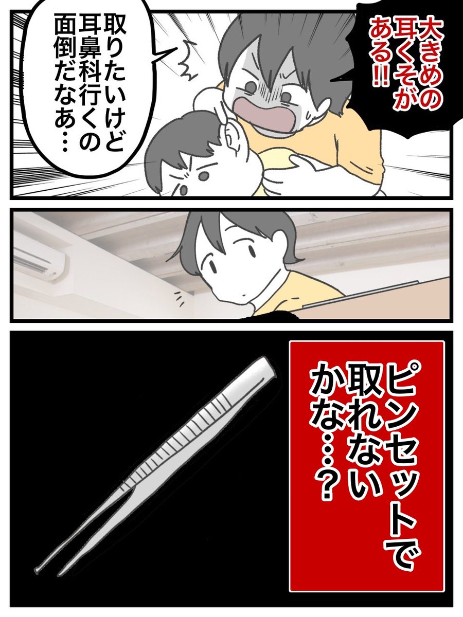 peko_comic's tweet photo. ピンセットでサッと取るつもりが…
(0/3) https://t.co/6PYZSMMjNO