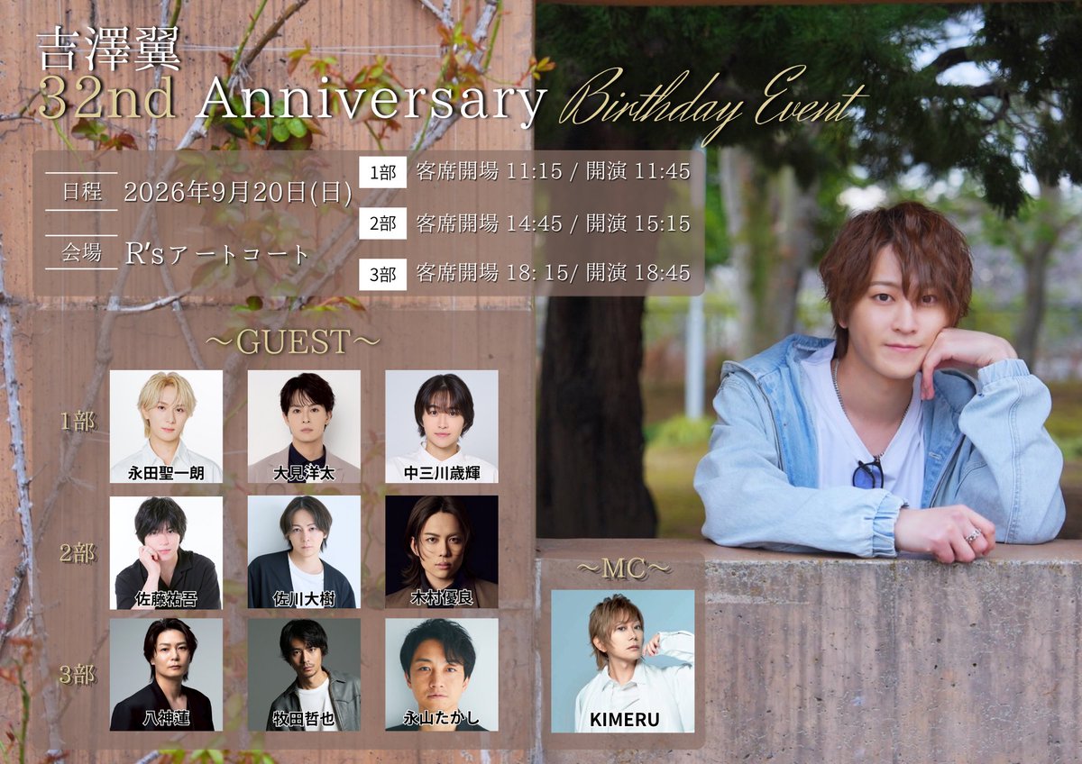 Sparkle_event_'s tweet photo. :･ﾟ✧追加ゲスト発表✧ :･ﾟ

#吉澤翼 32nd Anniversary Birthday Event

3部に #永山たかし さん出演決定！🚄

🎫チケット先行は28日(日)まで！
詳しくは引用ポストをご覧下さい📮

イベント詳細⬇️
https://t.co/OMgpiuAKOS https://t.co/NR1i88x6yf