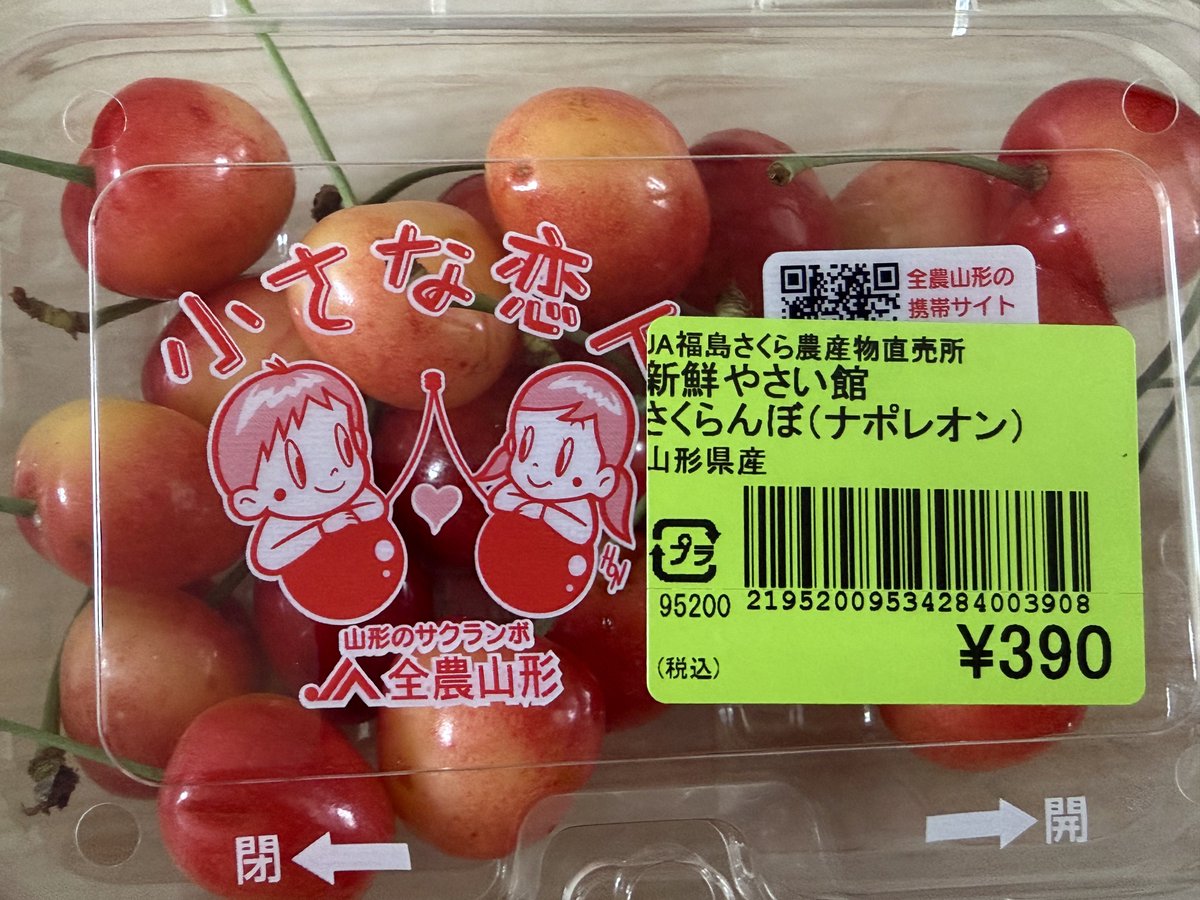 Rom_RS660's tweet photo. 今年は、さくらんぼ🍒が安い気がします https://t.co/qHSz9G4f3E