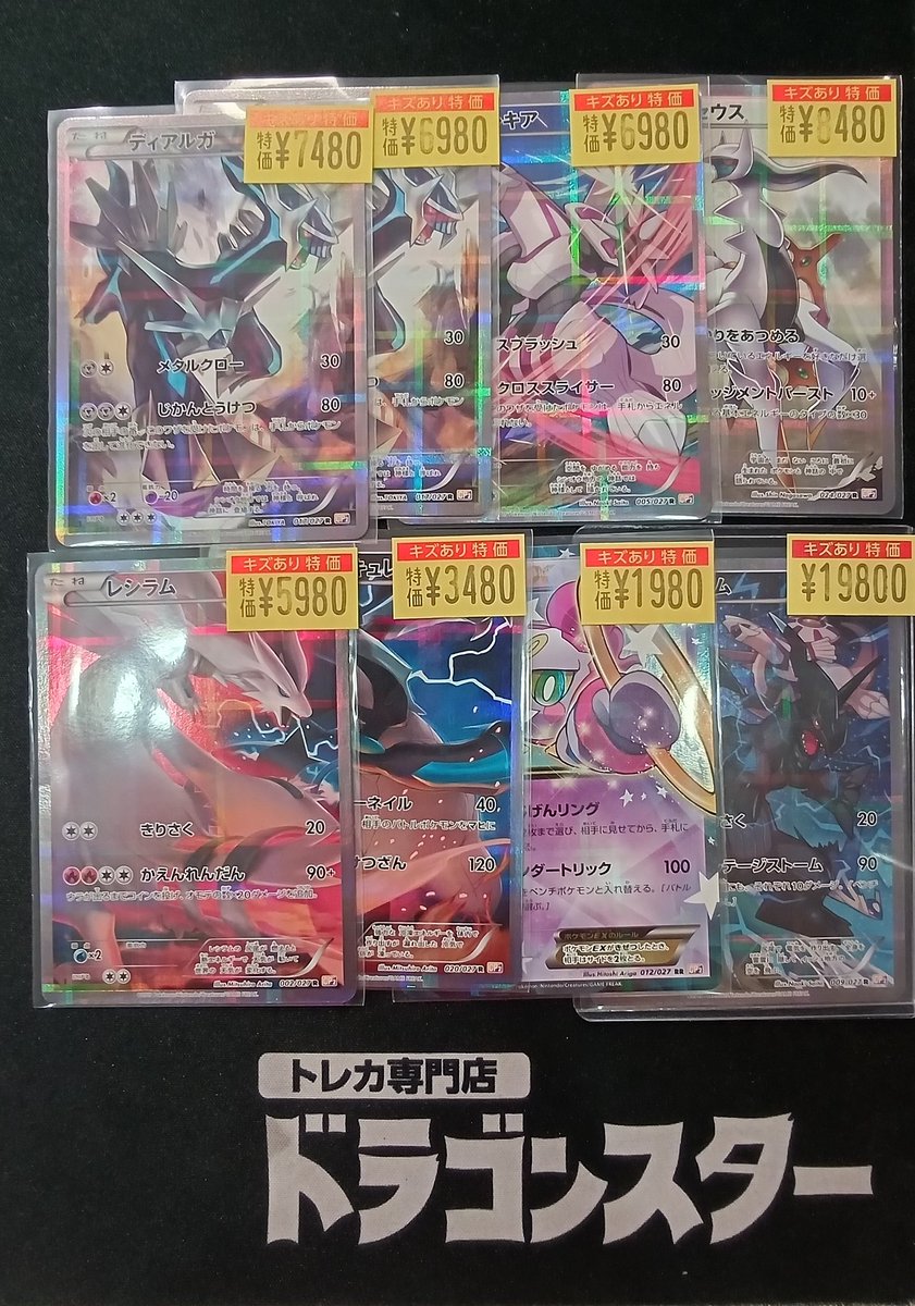 ポケモンカード】 傷アリ特価お値段調節しました✨️ 今回は 伝説キラ 