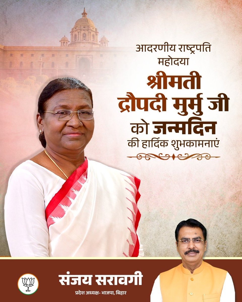 sanjay_saraogi's tweet photo. माननीय राष्ट्रपति श्रीमती द्रौपदी मुर्मु जी को जन्मदिन की हार्दिक बधाई एवं शुभकामनाएँ। 

ईश्वर से आपके उत्तम स्वास्थ्य एवं दीर्घायु जीवन की कामना करता हूं। 

@rashtrapatibhvn https://t.co/9KyQs5dJjj