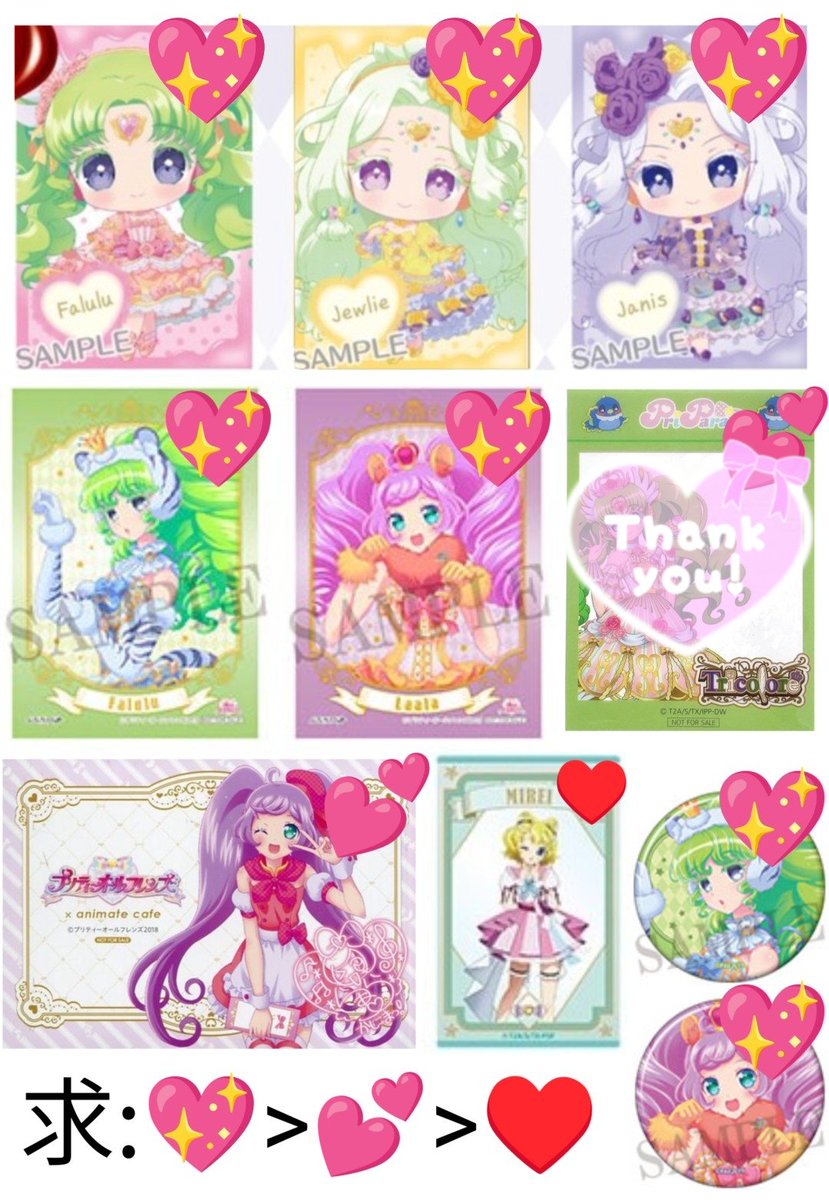 TOKUNEIS's tweet photo. 【求リスト】
プリパラ箱推しなので基本的に気に入った絵柄のグッズを求めております。
画像2〜4のものは激求です！画像と同じ絵柄のものは回収中ですので、お気軽にお声がけください。
画像以外のグッズも求めております。

ALTもありますので、そちらのご確認もよろしくお願い致します🙇‍♀️ https://t.co/7WiER8VGwG