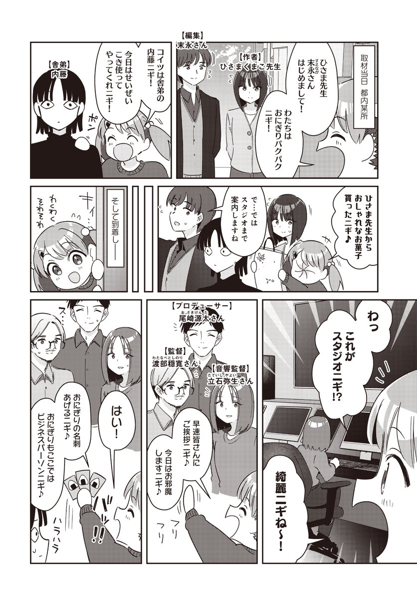 Eilaski_M's tweet photo. 現在放送中のアニメ『一畳間まんきつ暮らし！』のアフレコ現場にお邪魔した時のレポ漫画(1/2)
#まんきつ暮らし https://t.co/EQxK4b9jKQ