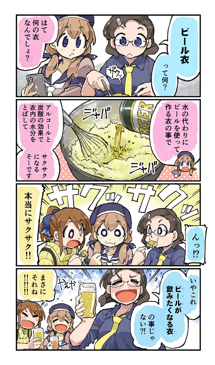 おまけマンガ(2/2) #ごはん図鑑 
