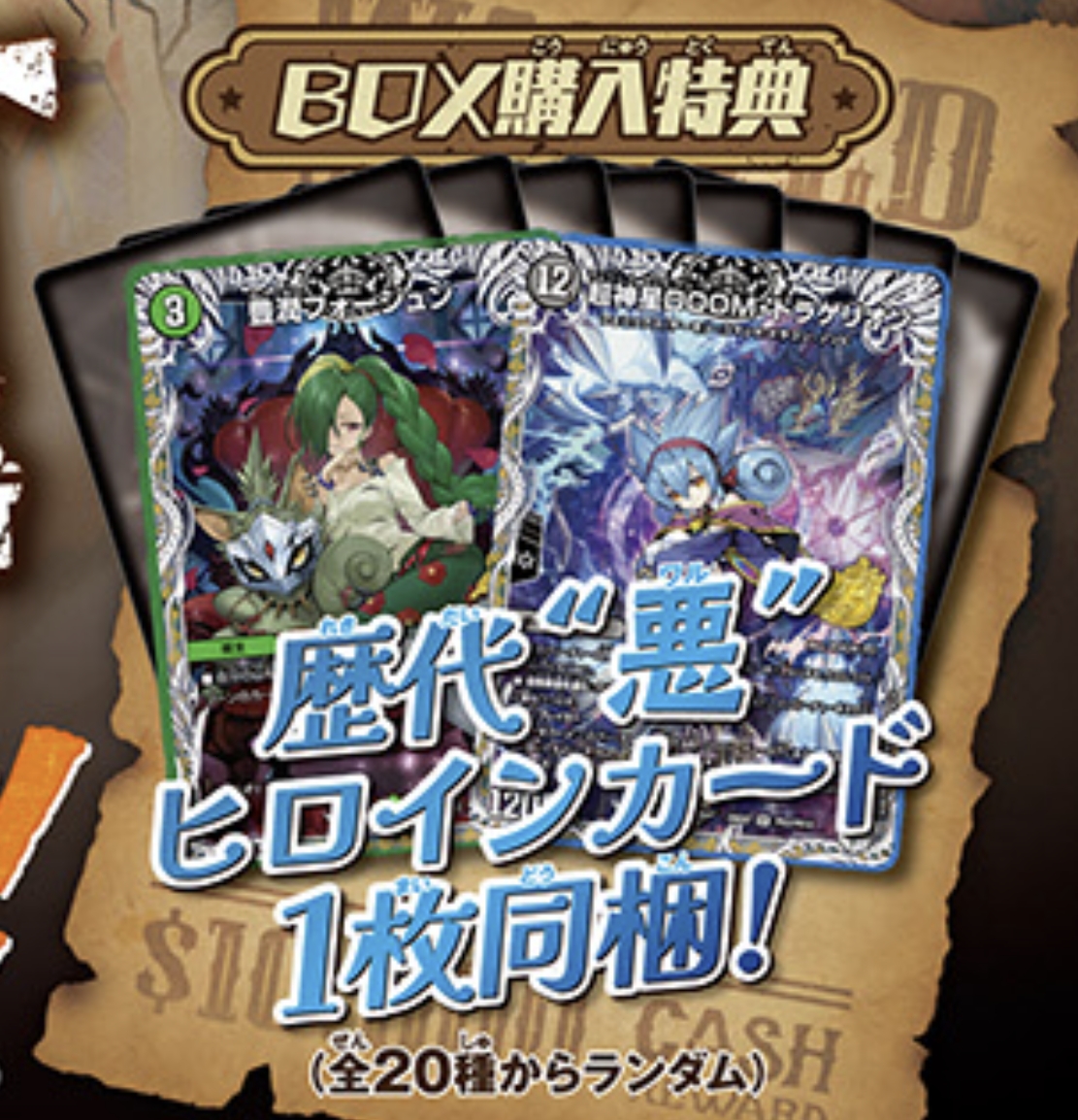 supersolenoid01's tweet photo. 【デュエルマスターズ】「悪感謝祭 カリスマBEST」BOX同梱カード『豊潤フォージュン』『超神星DOOM・ドラゲリオン』が公開　  https://t.co/PA94p7A41s https://t.co/Eae6u3ijpL