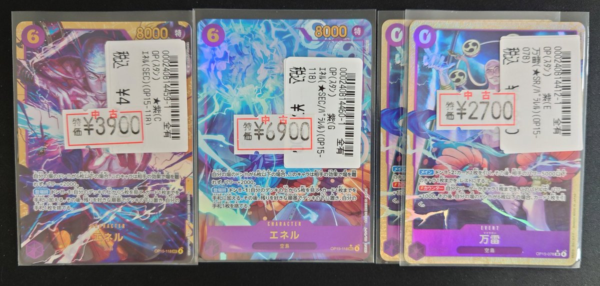 🟥︎🌟特別価格︎🌟🟥 #ワンピースカードゲーム 🟣エネル(SEC