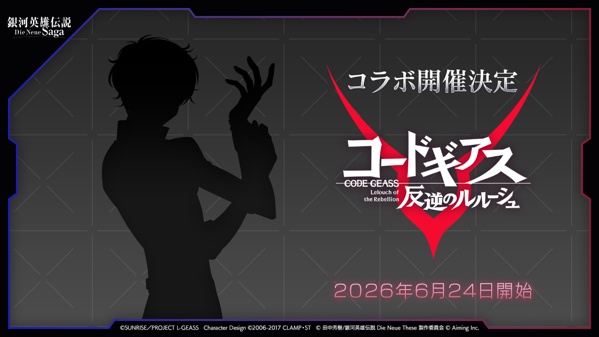 Ginei_NeueSaga's tweet photo. ◤　　　　　　　　　　　　　　　 ◥
　『コードギアス 反逆のルルーシュ』　
◣　　　　　　　　　　　　　　　 ◢

『コードギアス 反逆のルルーシュ』コラボイベントは6/24(水)メンテナンス後より開催！

ぜひ楽しみにお待ちください！

#ノイサガ https://t.co/vmiNReXPeo