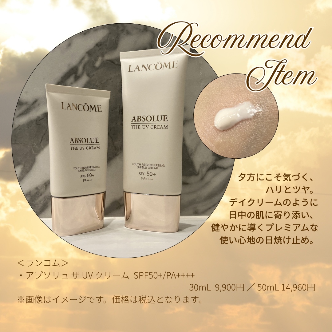 ☀️2026年夏 注目のおすすめUVケア vol.2☀️ 日中も夜に負けないケア