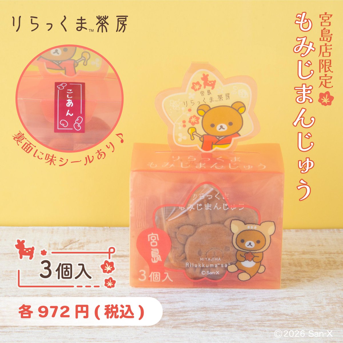 rksbo_official's tweet photo. ＼ 好評発売中🐻♪／

もみじまんじゅう 3個入り
各972円(税込)

リラックマのお顔をかたどった、かわいいもみじまんじゅうです。
こしあん・チョコレート・カスタード・はちみつれもんの
4種の味から選べます♪

https://t.co/PHHsOD63Kd
#りらっくま茶房 #リラックマ #宮島 https://t.co/Br33M3w0pe