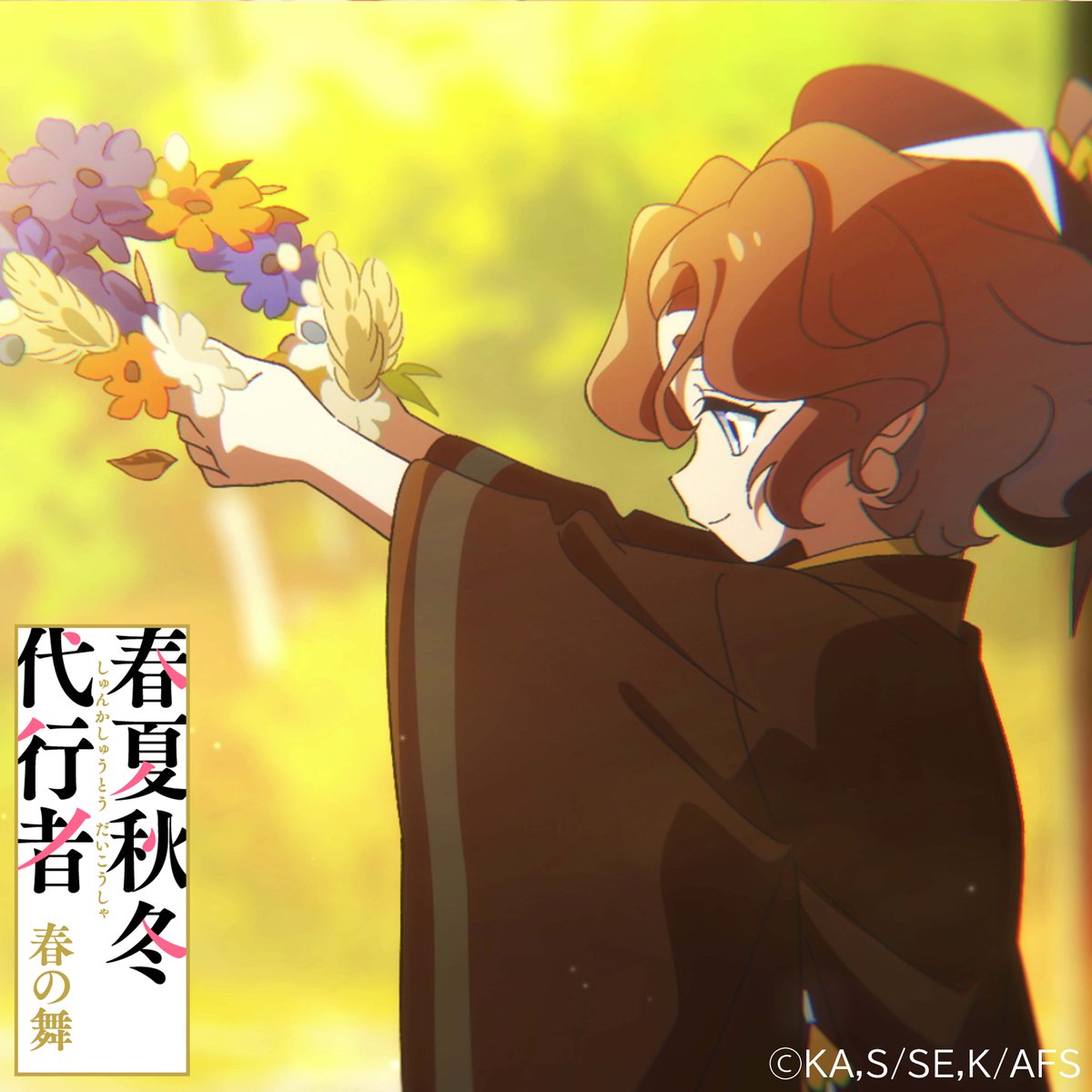4seasons_anime's tweet photo. ||◤ 配信開始🌸 ◢||

第13話で代行者たちが歌い上げた
四季歌の音楽配信がスタート！

🎧夏の歌　葉桜瑠璃
https://t.co/YLEDupnFPr

🎧夏の歌　葉桜あやめ
https://t.co/MXyUxA7f9V

🎧秋の歌　祝月撫子
https://t.co/v5mjRaiSf0

📅7/1㈬ オリジナルサウンドトラック発売！

#春夏秋冬代行者 https://t.co/f3sct3gHcZ