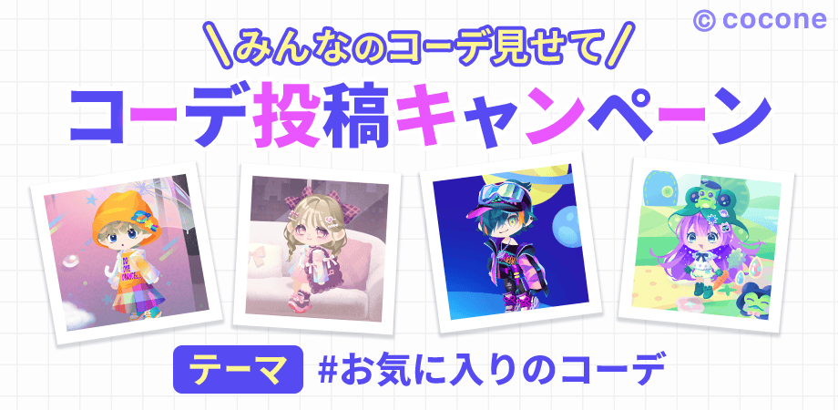 PU_pokeuni's tweet photo. ━━＼みんなのコーデ見せて／━━
🎀コーデ投稿キャンペーン 開催🎀
テーマ: #お気に入りのコーデ
━━━━━━━━━━━━━━━━
＜参加方法＞
1️⃣ @PU_pokeuni をフォロー
2️⃣ #ポケユニ #お気に入りのコーデ をつけて
撮影したコーデをXに投稿してね👗✨

参加者から抽選で10名さまに
1000コインをプレゼント🎁

詳細はアプリ内のお知らせをご確認ください💫