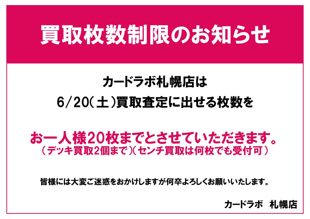 キンプロ カード 値段提示お願いします カードラボ札幌店よりご連絡】 6/20(土) 終日買取にお出しできる枚数を