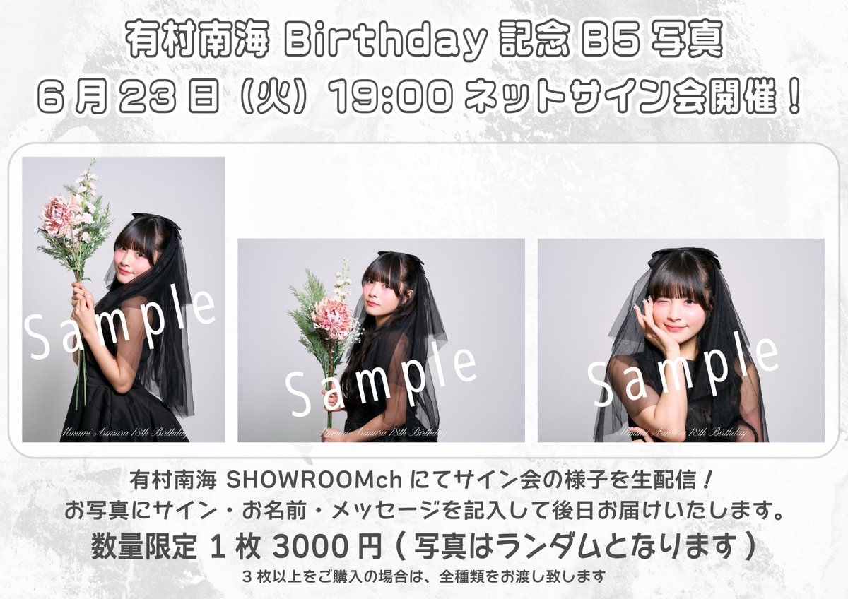 お詫びと販売再開のお知らせ】 6月23日(火)開催の「SHOWROOM個人配信