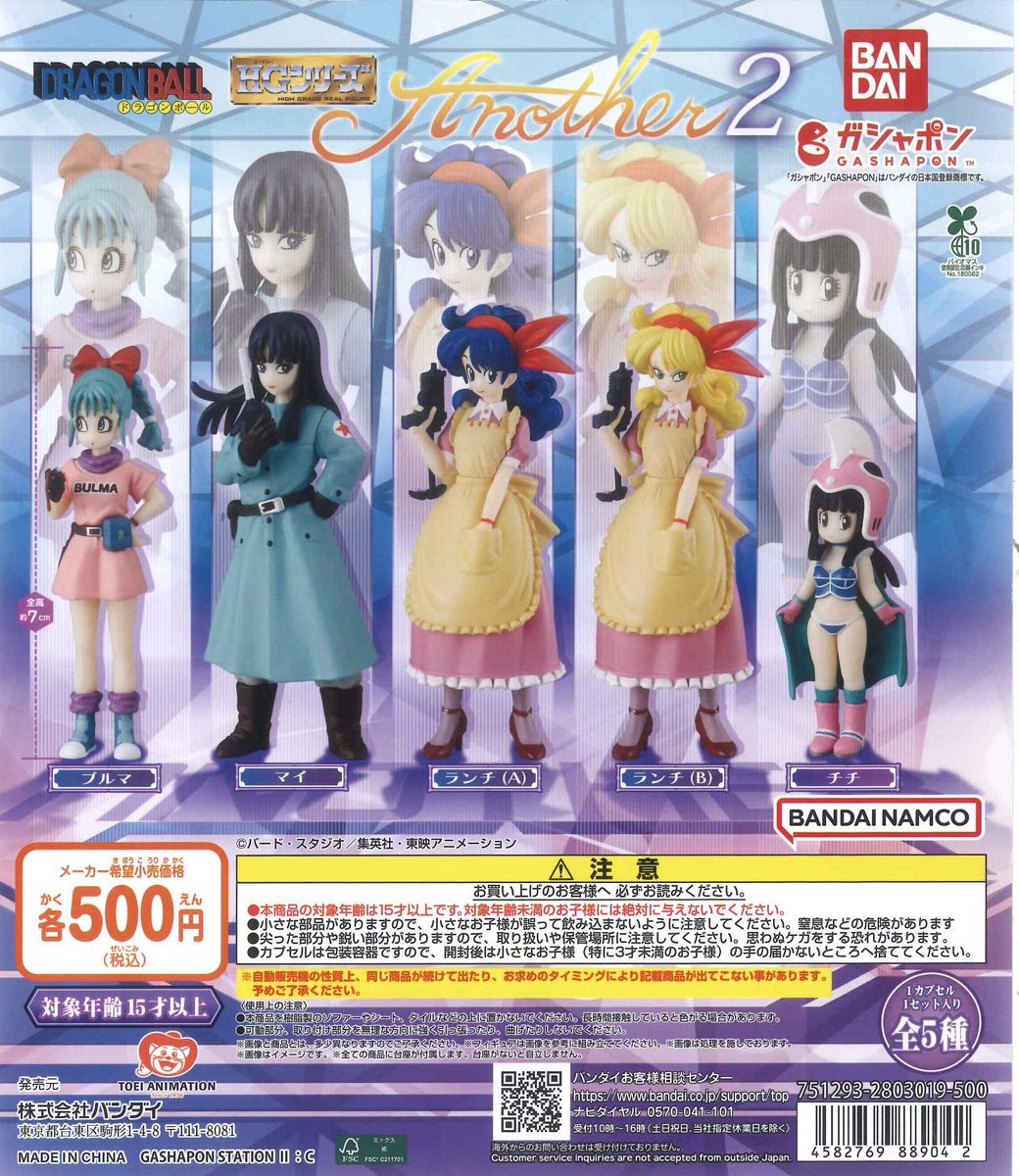 📢完売のお知らせ📢 💫 HGドラゴンボール Another2 ご好評につき完売