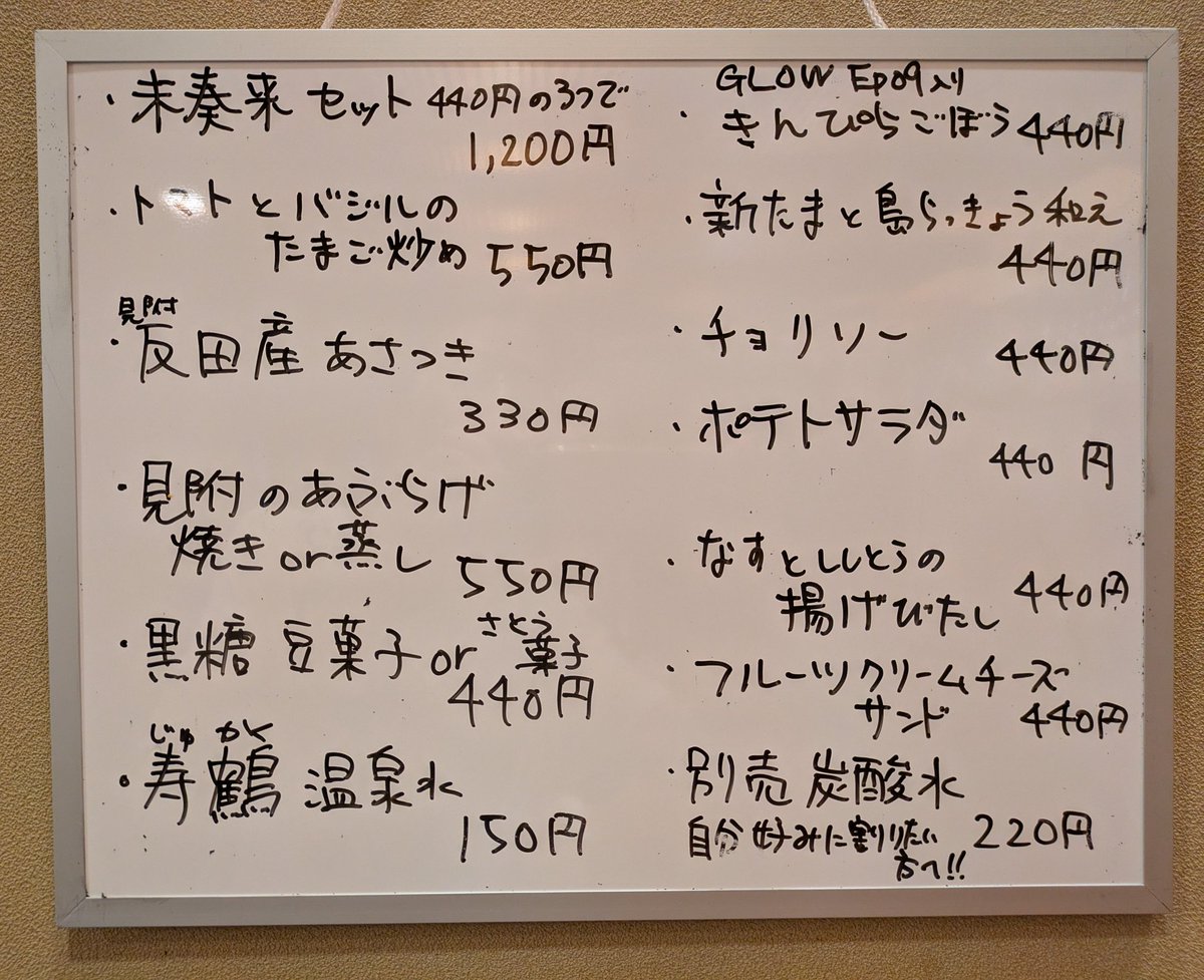 misorakotoko's tweet photo. #見附酒場夢酎　さんにて演奏して参りました👍メニューに『未奏来セット』なるものが登場していたりして、素敵な空間で楽しく弾いてきました😊もちろん、美味しいものもいただきました！お昼2時から営業されてるなんて素敵(笑) https://t.co/cnpK8yxusT