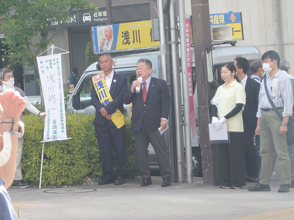 taitoukugi's tweet photo. 私も一昨日、応援に行きました。
立川市議選で日本共産党４人を何としても押し上げてください！ https://t.co/lkrei5bQSH