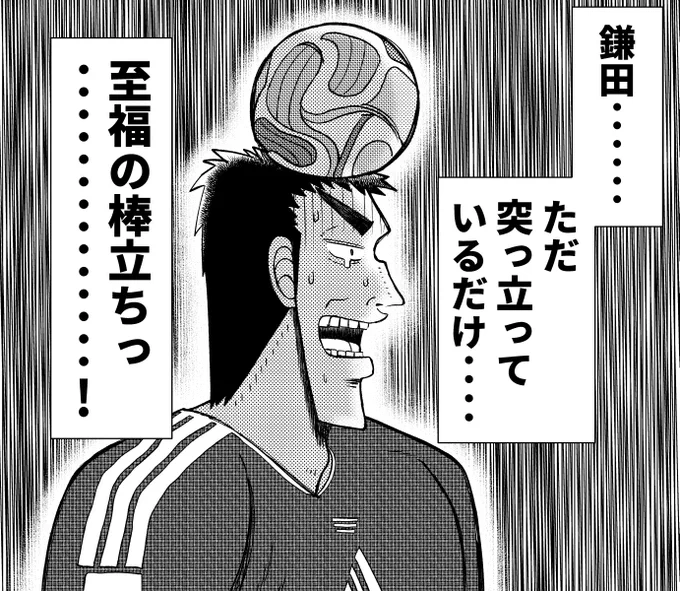 鎌田の 