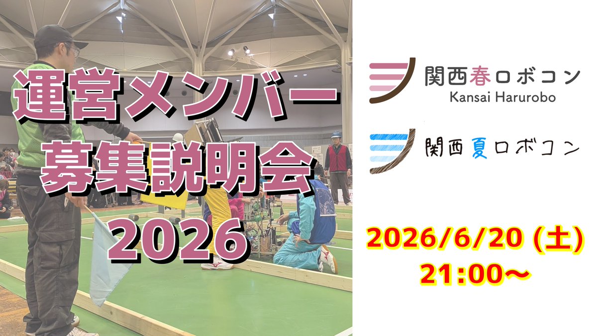 kansai_robocon's tweet photo. こちら... 運営メンバー募集配信ですが、、、
　＿人人人人人人人＿
　＞　本日 21時～　＜
　￣Y^Y^Y^Y^Y^Y^Y^￣

皆様のご視聴お待ちしております～🙌
配信はこちら：https://t.co/4Bu0zHPe6v

#関西春ロボコン #関西夏ロボコン https://t.co/kEL6UHKUgF