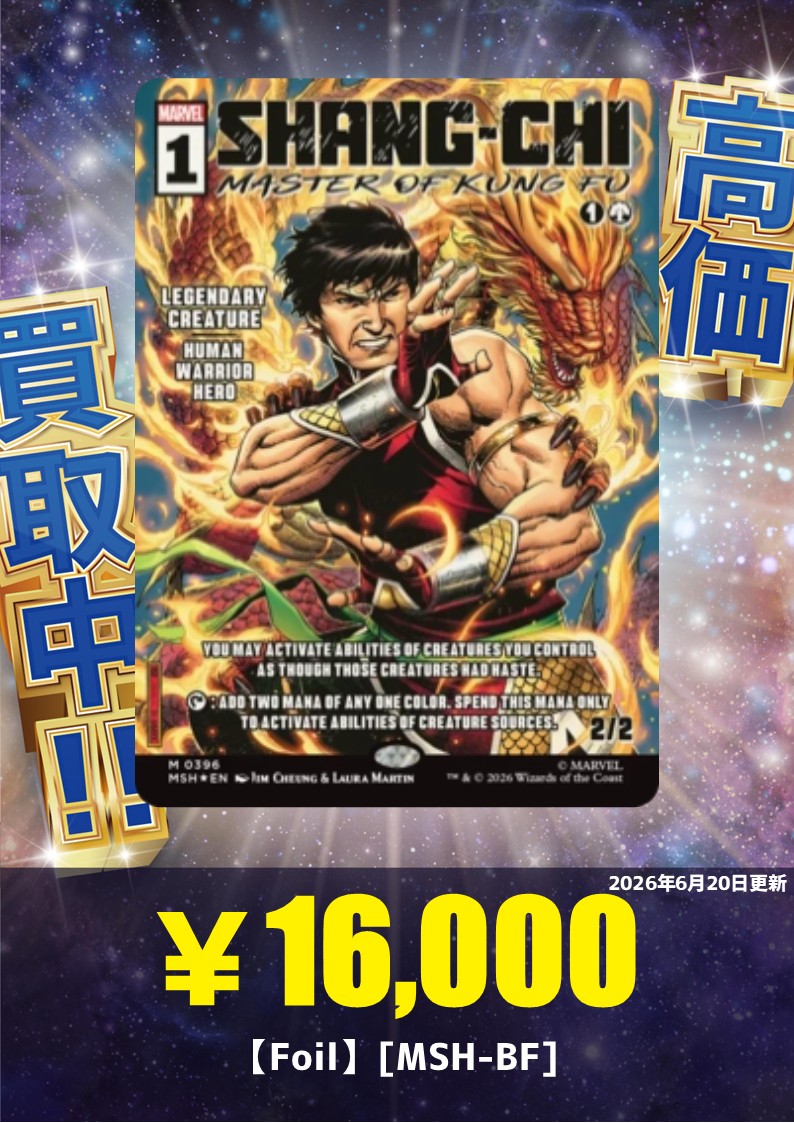 買取情報】 最新セット『マジック：ザ・ギャザリング｜マーベル