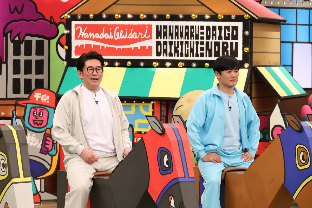 mezamashimedia's tweet photo. 本日22時～『火曜は全力！華大さんと千鳥くん』

劇団ひとりさん＆ビビる大木さんが
6連単企画に参戦！

人気芸人10人が選ぶ冠番組で
タッグを組みたいのは誰？

「TVerの再生回数が多かったのはどっち？ぜんぶ当てたら30万円」企画も

▶️https://t.co/5KaF5X7ywn

@hanadai_chidori https://t.co/HfluQMYc7O