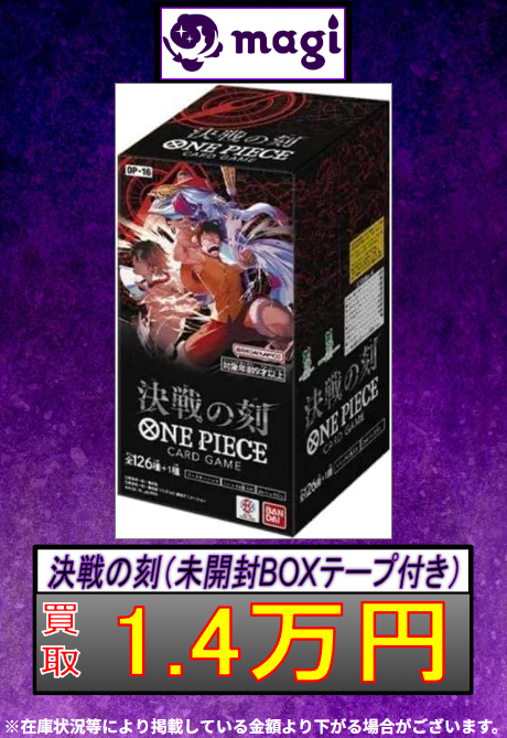 🏴ワンピースカード買取表🏴】 こちら本日のワンピBOX買取表になります