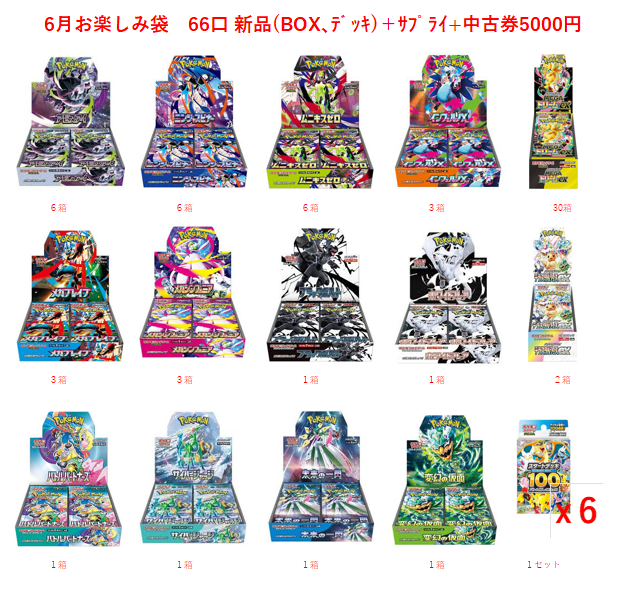 ポケカ 6月お楽しみ袋 11000円販売の抽選券を配布 配布時間は6/23 22時