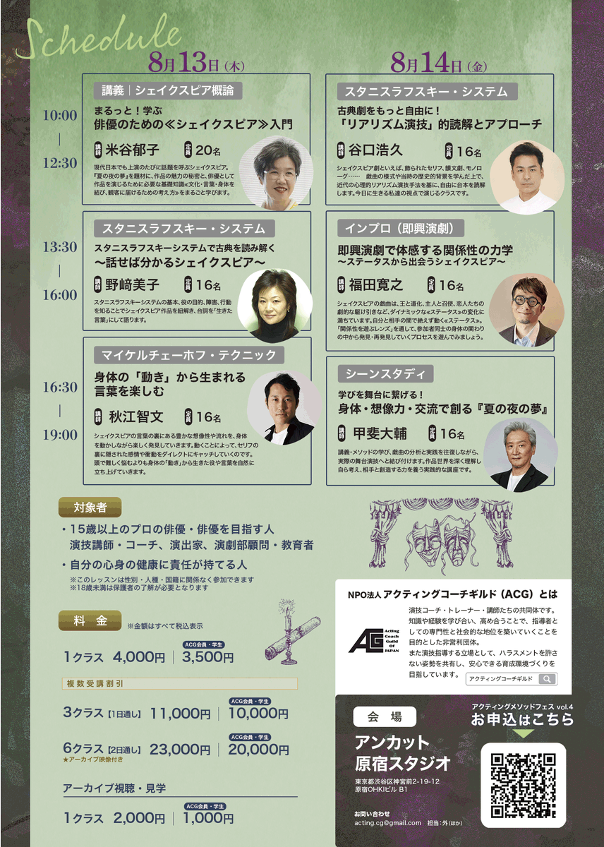 Acting_CG's tweet photo. 俳優のためのシェイクスピア入門！
 ≪メソッドフェスvol.4≫ 8/13・14
 難解な台本、どこから手を付ける？ 時代背景から作品を紐解き、演技メソッドで攻略する2日間！  

【第一講座】
シェイクスピア概論 『まるっと！学ぶ 入門編』
講師：米谷郁子氏（昭和女子大学教授）  
https://t.co/aDS3ZimaLN https://t.co/jupomRvJt9