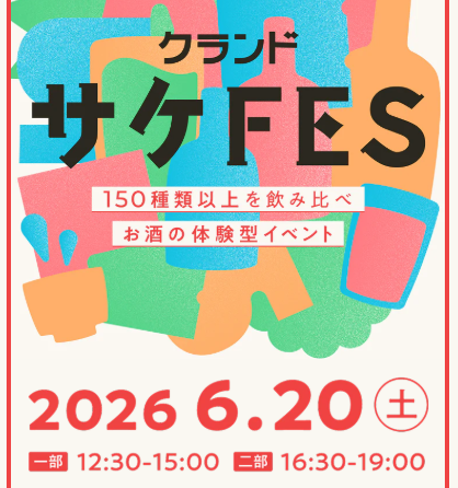 KURAND_INFO's tweet photo. 6月20日、今日は『サケFES』✨️
皆さまのご来場お待ちしております！

■当日チケットも、あります！
　・第一部：12:30 ~ 15:00
　・第二部：16:30 ~ 19:00

■入場エリア外でも楽しめる
　酒ガチャや物販のブースも！
（当日チケットのご購入もできます） https://t.co/1hNiAbVhOH