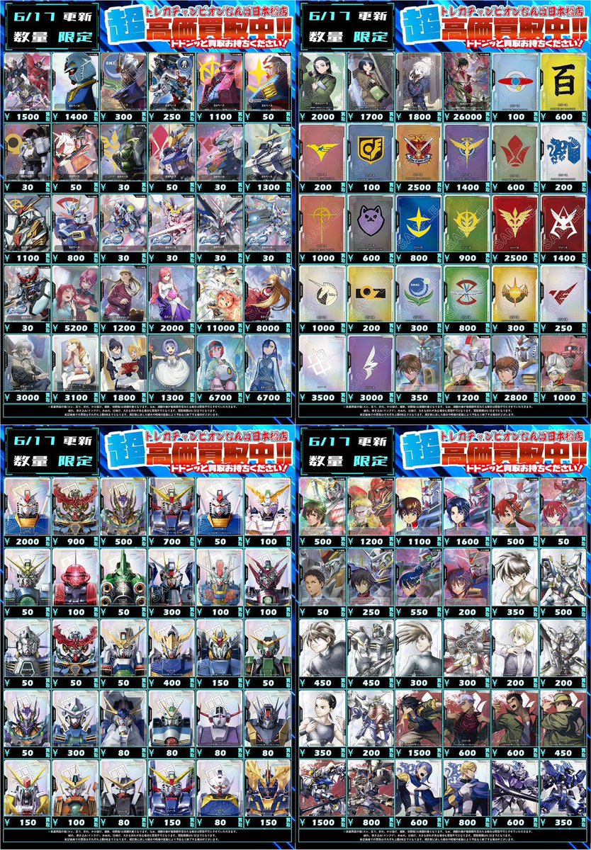 🫧🪞#トレチャンなんば高価買取情報🪞🫧 💙ガンダムカードゲーム GCG