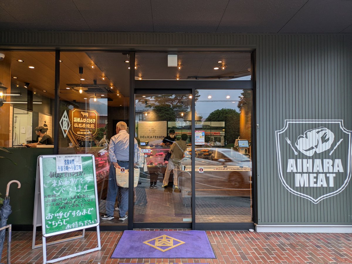 f_uku's tweet photo. ここ数年のご無沙汰なうちに相原精肉店がくっそシャレオツになってた。見事に客をさばいていたおばちゃんたちはいずこへ… https://t.co/QXATpY72Jf