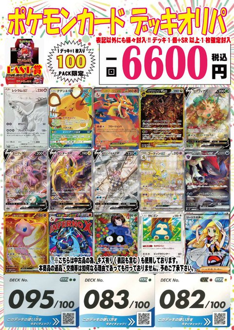 【フルレート】☆16オバリバ デッキ 50枚 ポケモンカード オリパ情報 🆕ポケモンカード デッキオリパ🆕 全100口