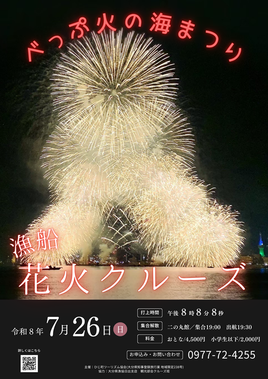 inavi_oita's tweet photo. ＼火の海まつり花火クルーズ🎆参加者募集中／

別府市「火の海まつり」の花火を
日出町から出航する漁船で海の上から楽しみませんか？🚢✨

📅7/26㈰19時 二の丸館集合
🚢大人4,500円、小学生以下2,000円
⏰申込締切：7/24㈮17時
https://t.co/h0y0qMcUA9

12名限定ですので、ご予約はお早めに！ https://t.co/N0vJSh9Kzr