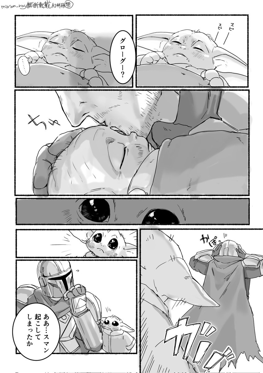 mirion_ray_'s tweet photo. 子供の頃よく寝た振りをしてたなぁというマングー漫画 https://t.co/9UxabbNfUh