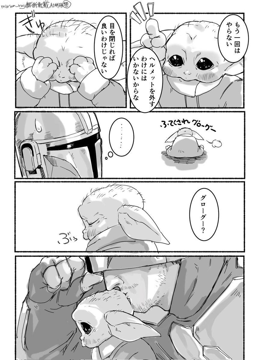 mirion_ray_'s tweet photo. 子供の頃よく寝た振りをしてたなぁというマングー漫画 https://t.co/9UxabbNfUh