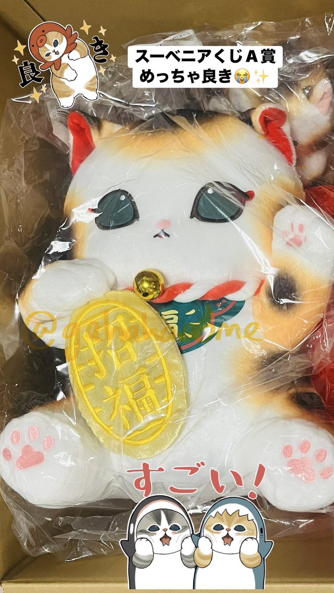 mofusand 和！和！和！スーベニアくじ到着したんだけど、A賞BIGな 