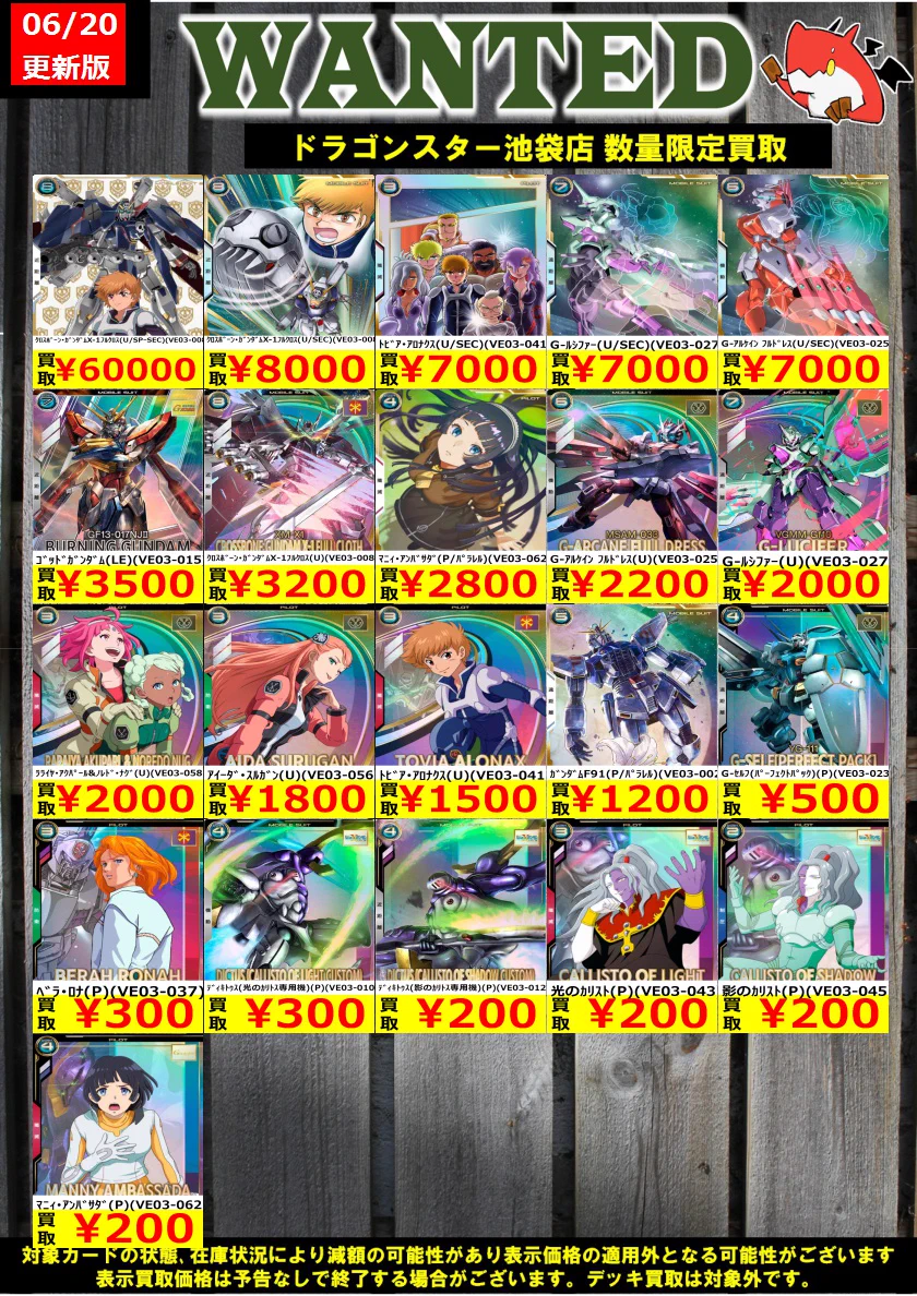 ドラゴンスター池袋店 na platformě X: „【アーセナルベース 高価買取