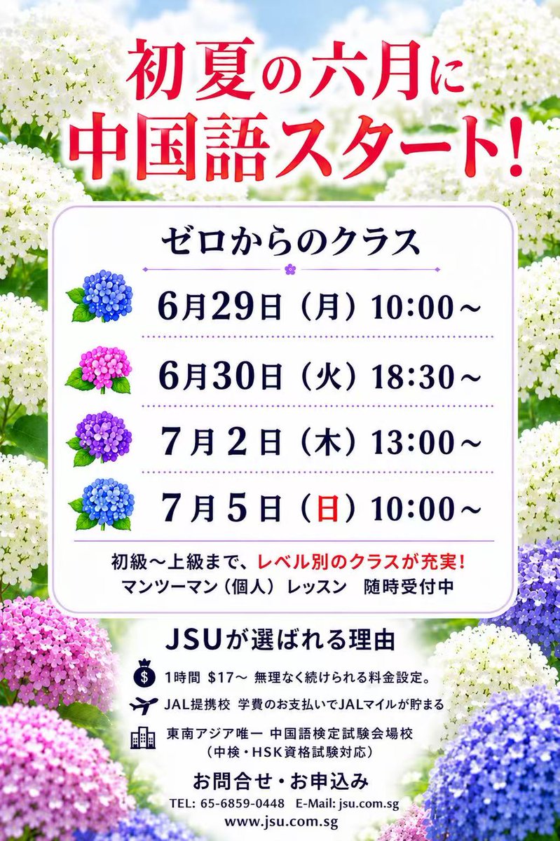 jsu_school's tweet photo. 【初夏の六月に、中国語をスタート！】   
詳しくは当校HPまで：https://t.co/eUXgRutqNm
★初めて中国語・英語を学ぶ方大歓迎！ 
★少人数で、日本語で学べる！  
★日本語堪能なベテラン講師陣直接指導  
★対面・オンライン・オンデマンドなど可  
★特典も盛り沢山、今すぐHPをクリックしてね https://t.co/ynQg20Cbwy