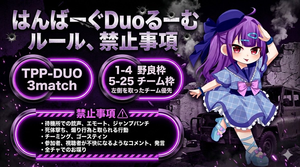 hanbagu26's tweet photo. はんばーぐDuoるーむ協賛決定のお知らせと注意事項について！
2戦目のVIKENDIにて確キル賞が付きました！
合わせてルームの注意事項もご確認お願いいたします🙇‍♀️ https://t.co/p620a0sIrU