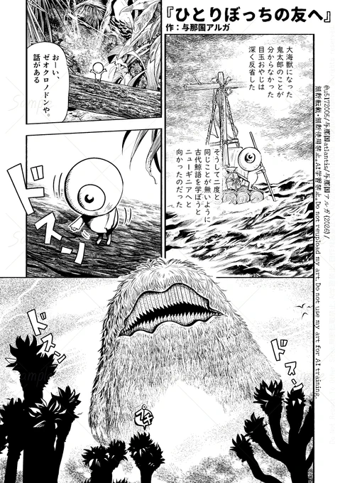 昨年の #闇鍋おかわり の寄稿原稿WEB再録です。沢山お手に取っていただきありがとうございました。
『ひとりぼっちの友へ』1 