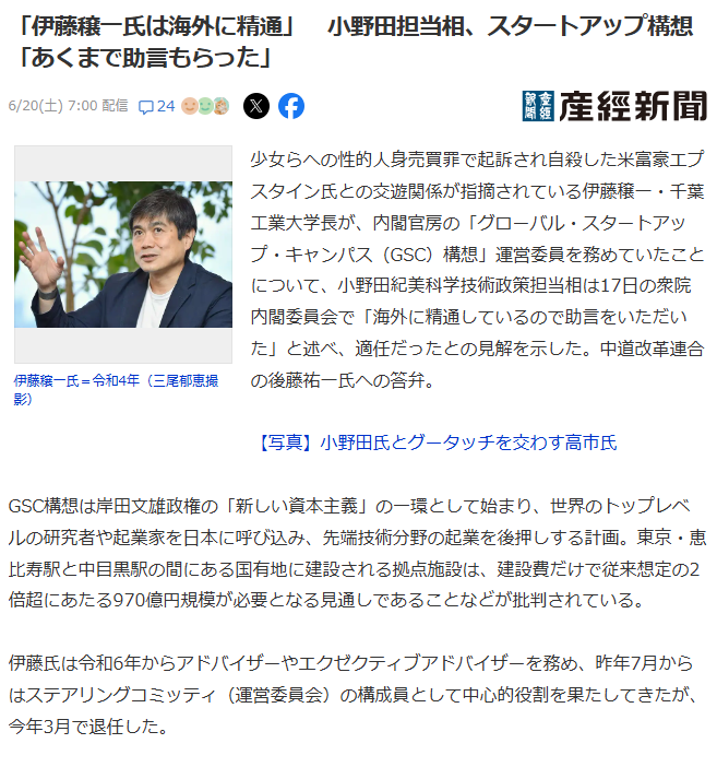 toshioo_7's tweet photo. 「伊藤穣一氏は海外��精通」　小野田担当相、スタートアップ構想「あくまで助言もらった」
https://t.co/cJyHYSw0xH
まあ彼は悪事にも精通はしていますが…
苦しい言い訳にしか聞こえません。
https://t.co/w5b9PvZNbo
https://t.co/vrPK2qfUh9
悪人たちが悉く裁かれるようお祈りします！ https://t.co/Q6pp6otrUo